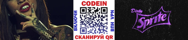 Codein Purple Drank Щигры